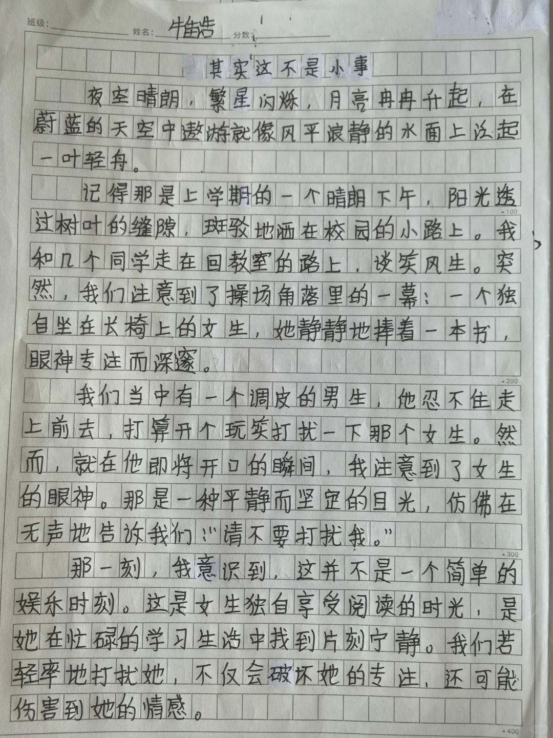 小男生的作文让我总是很放心