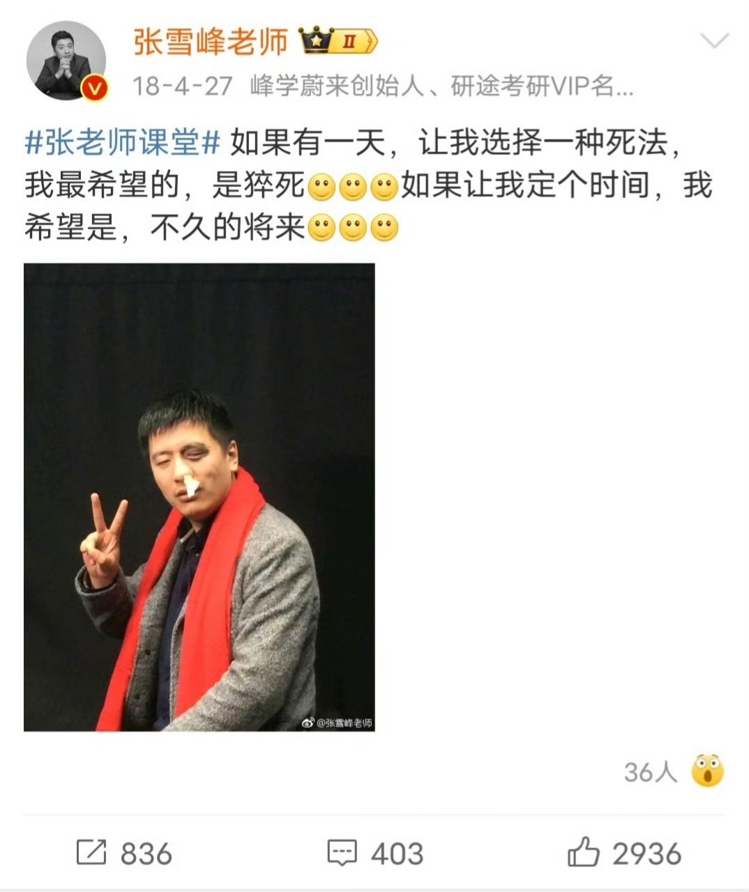 张雪峰老师真的太累了。 