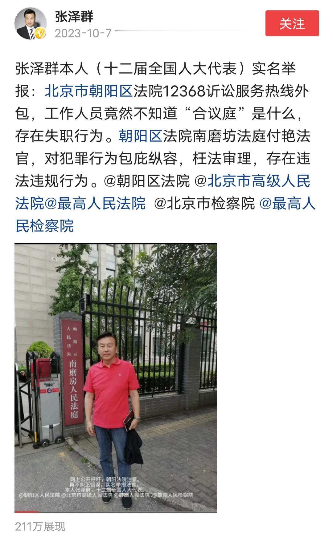 央视著名主持人张泽群实名举报迅速登上热搜！

央视著名主持人张泽群今天突然发文，