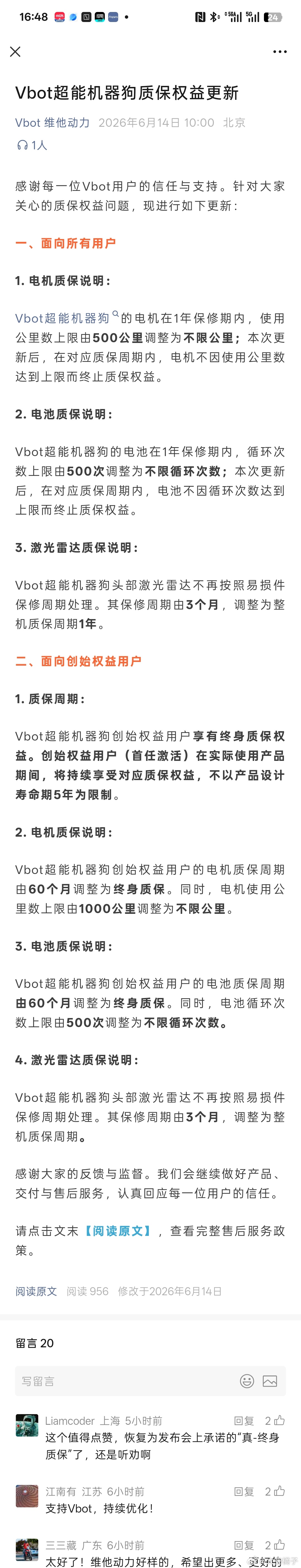 给VBOT超能机器狗点个赞～针对产品的质保，做了一次更新把创始用户五年的有限期，