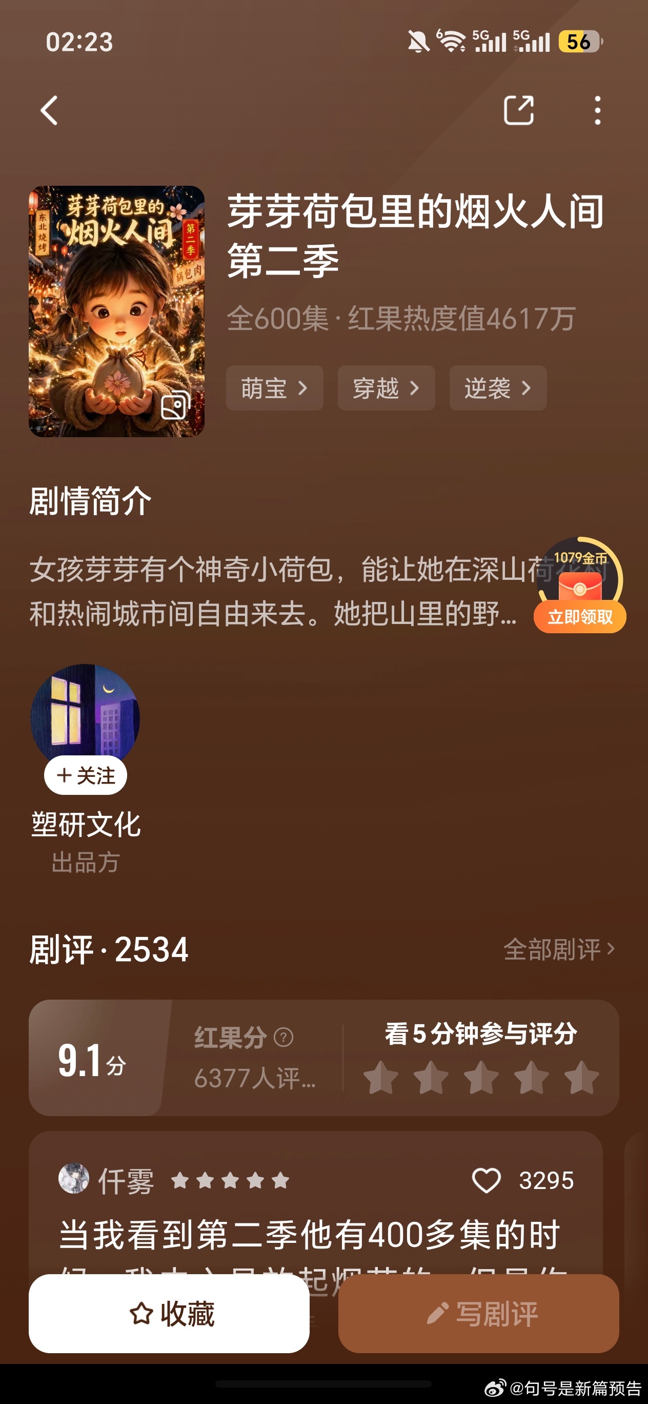 六百集，我直接爽看 