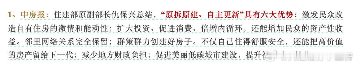 原拆原建，只有一个条件下成立就好像做生意，你把原建的成本投进去，然后有溢价利润出