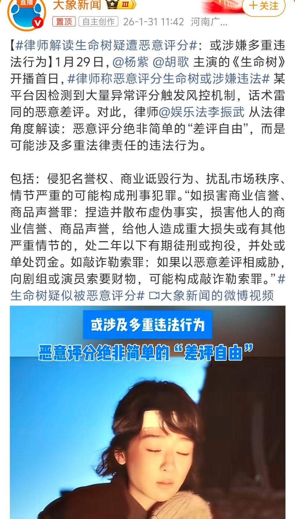 律师解读生命树疑遭恶意评分好傲慢啊 全篇上下五个字：不需要观众。没记错的话大象新