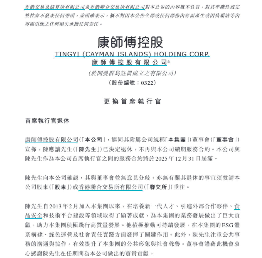 V观财报｜康师傅换帅！“80后”魏宏丞接任CEO