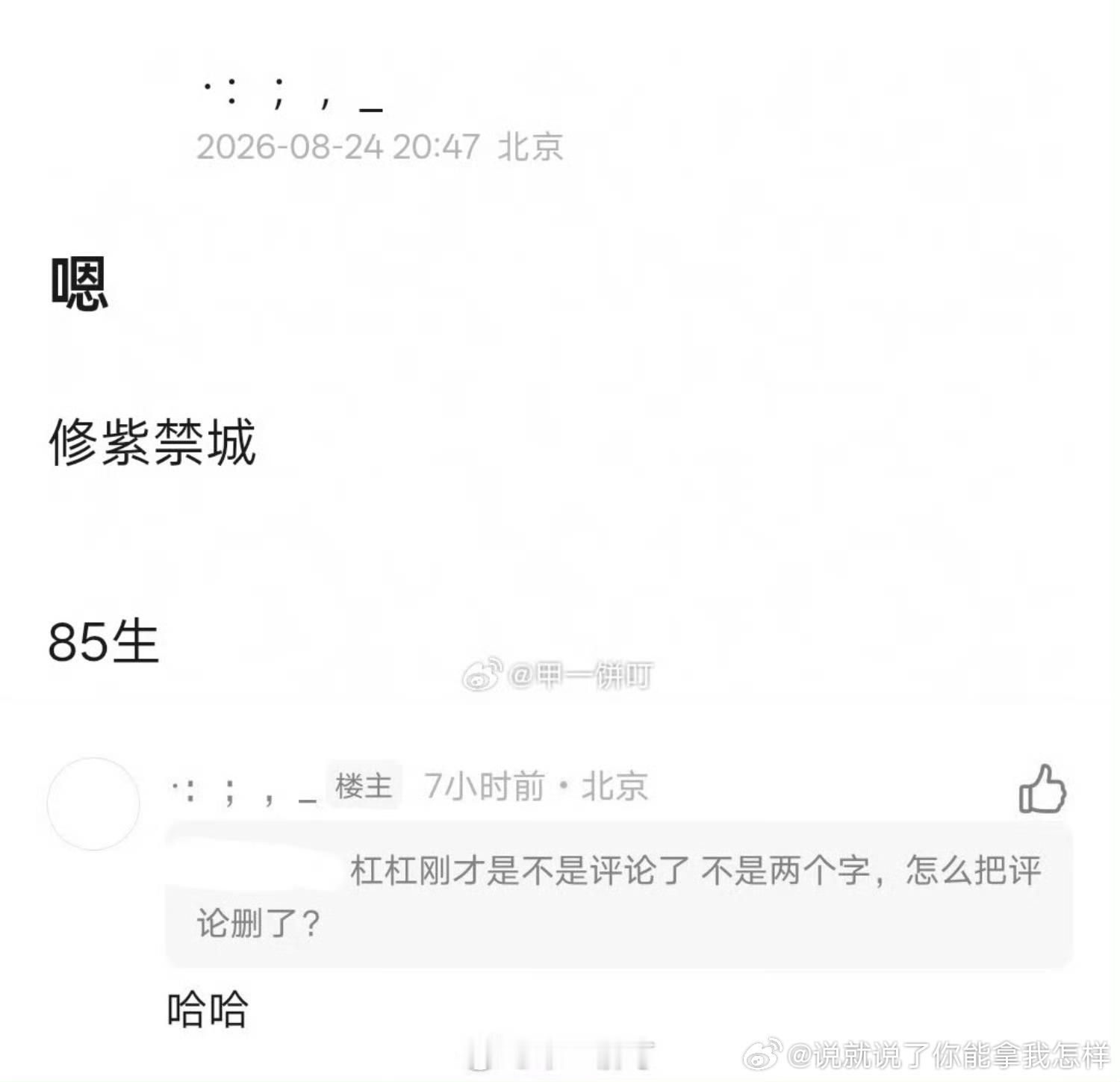 三字85生的话，怎么就不能是傅诗淇呢