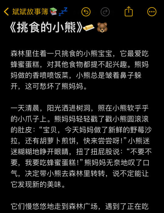 NO.655 睡前小故事&挑食的小熊🐻
