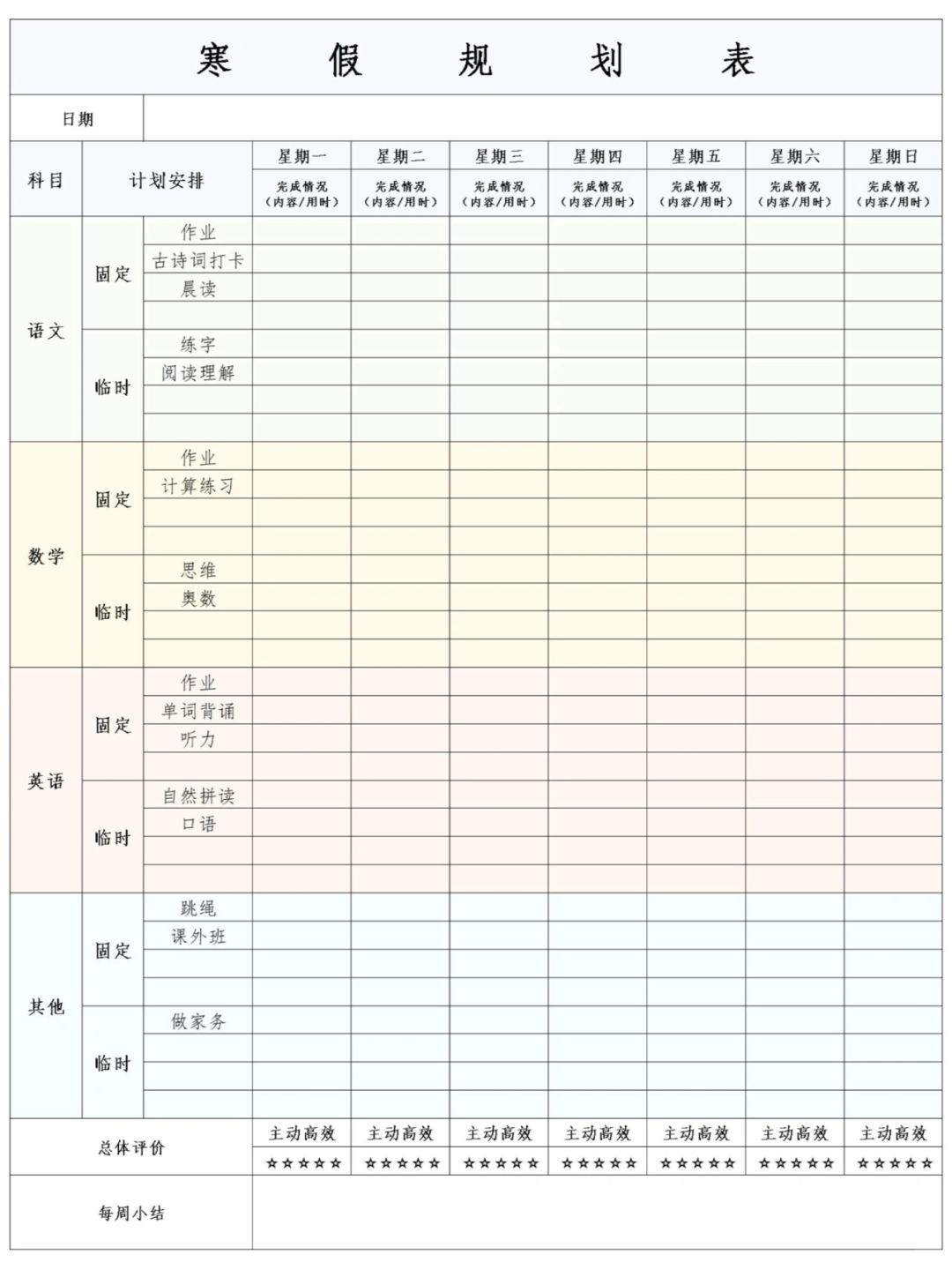 不愧是海淀妈妈‼️寒假规划表确实好用‼️