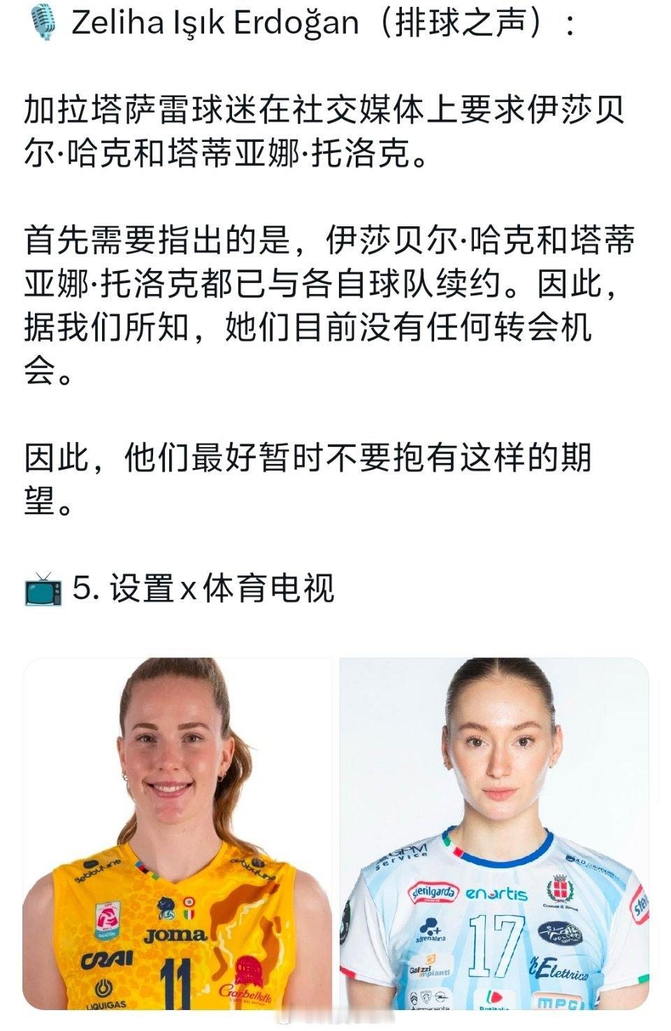 女排 🇹🇷加拉塔萨雷对哈克也有兴趣