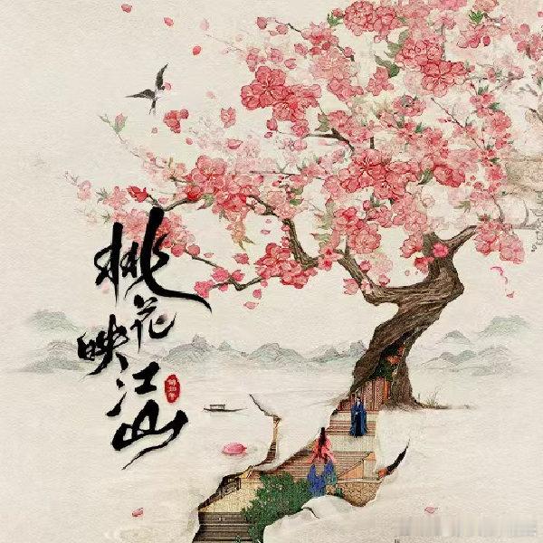 刘令姿特别出演《桃花映江山》，稀缺的表演机会让角色充满想象。粉丝期待着她的演绎，