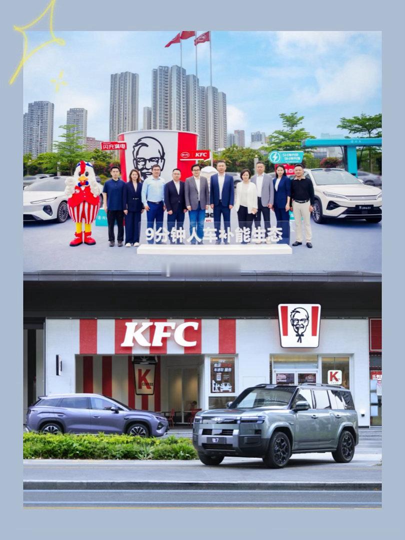 四月八日，小迪与肯德基在深圳总部正式签署战略协议，比亚迪闪充趣味出圈⭕️⭕️双方