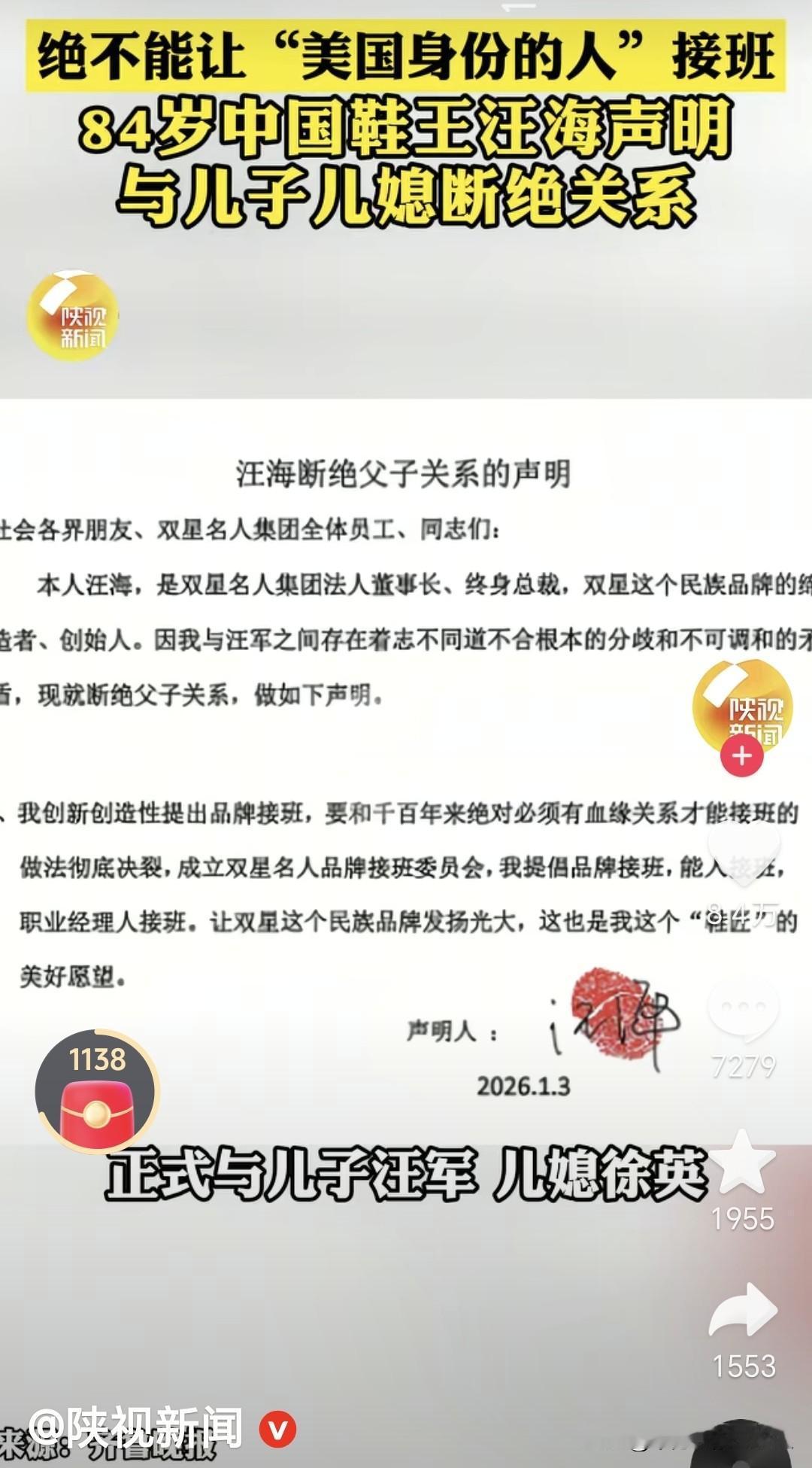 汪海一句“绝不让美国身份的人接班”，撕开的不只是家族恩怨，更是民族企业传承的大痛