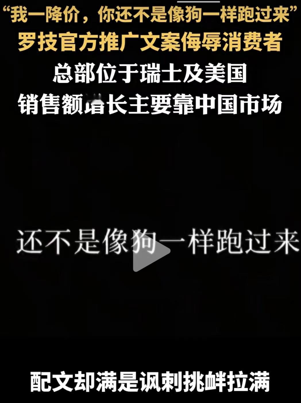 刷到一条视频，罗技公司的广告文案：“我一降价，你还不是像狗一样的跑过来”。有没有
