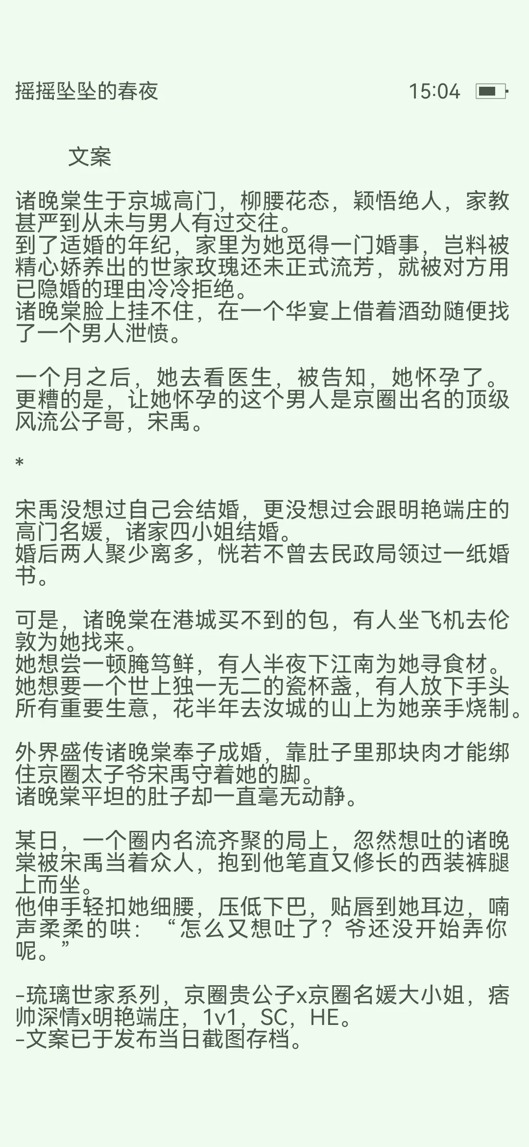 京圈高干太子爷x京圈甜欲大小姐