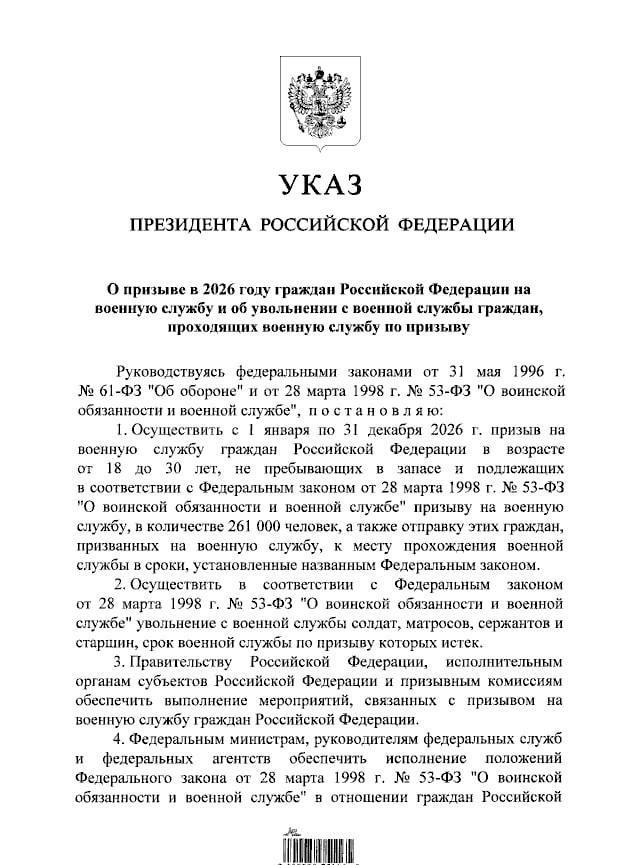 普一世签署的“关于2026年俄罗斯联邦公民的征召入伍及义务兵役制度”
决定如下: