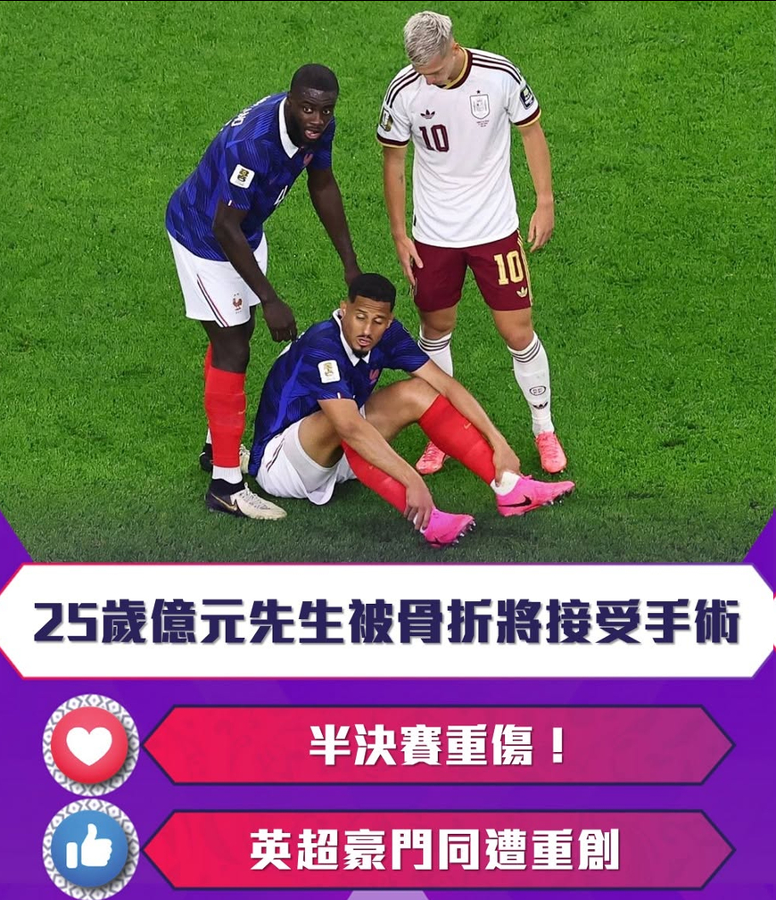 半决赛重伤！25岁亿元先生被曝骨折将接受手术或明年回归 英超豪门同遭重创7月17