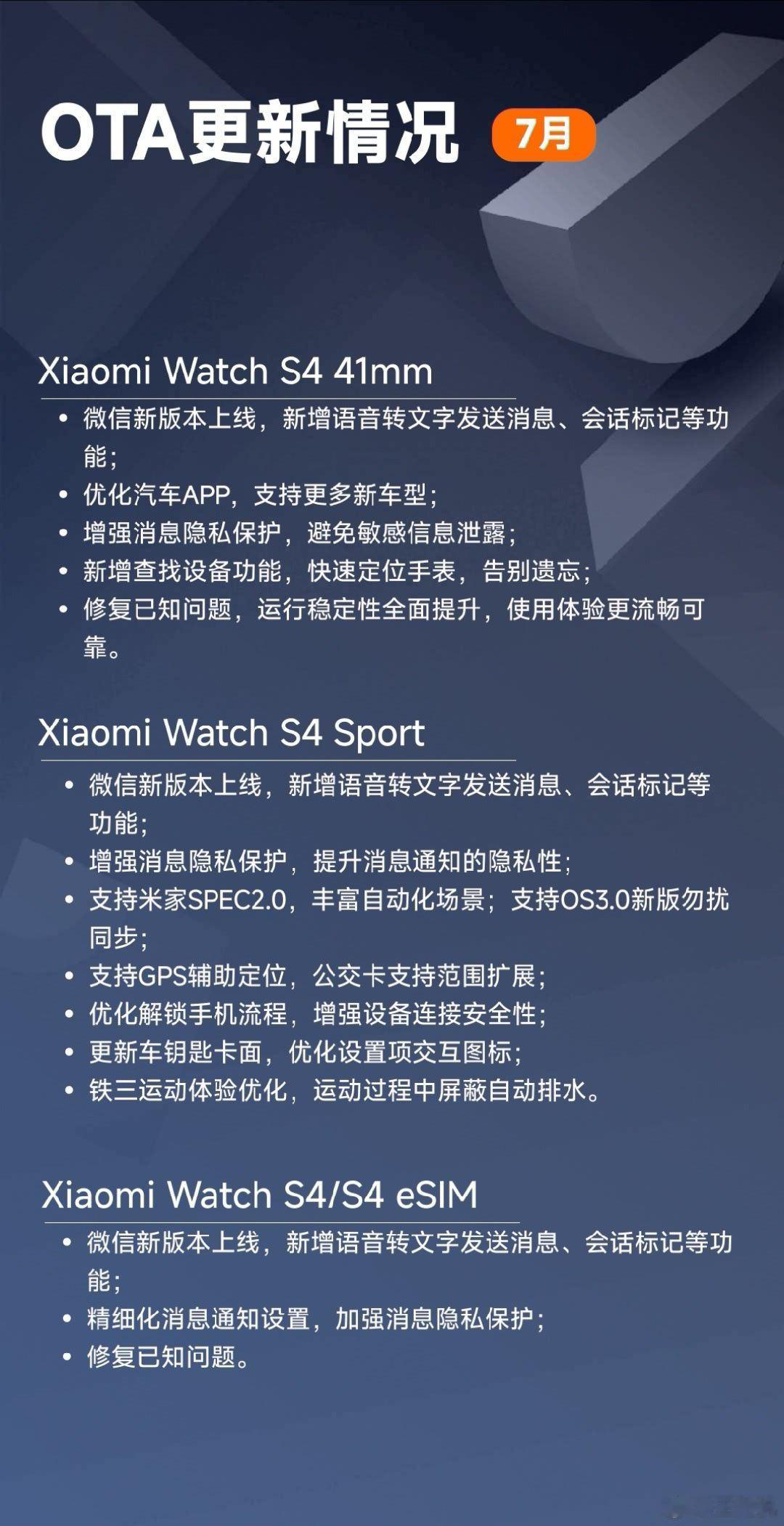 小米穿戴 7 月更新公布，Watch S4 上线微信语音转文字发送消息等 