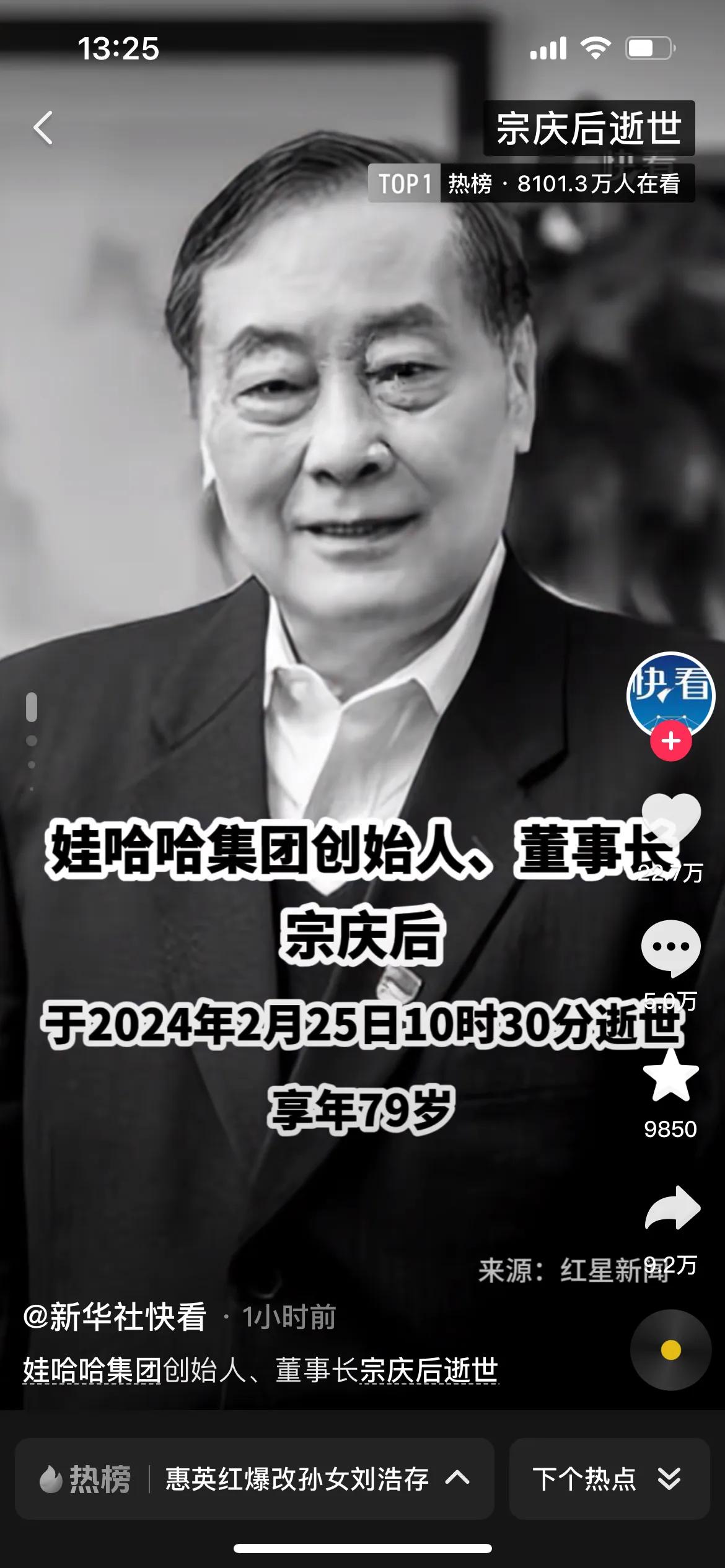 太突然了！#娃哈哈集团创始人宗庆后去世# 

作为一位在商界极具影响力的人物，宗