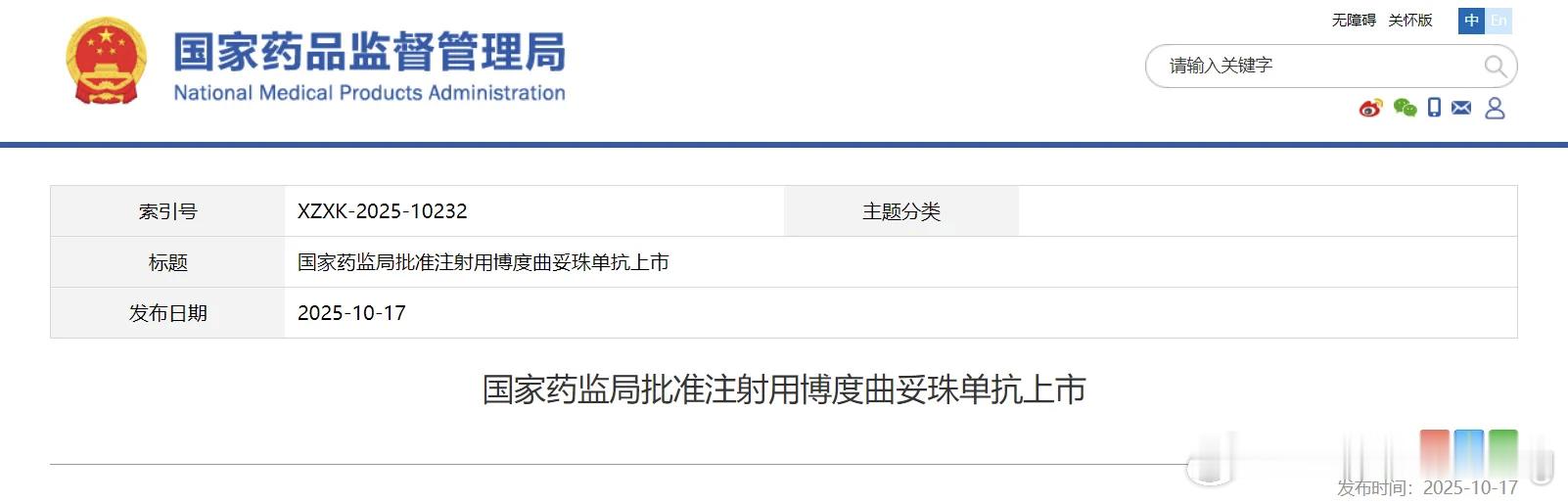 又一乳腺癌HER2 ADC获批国际创新药闻 2025年10月17日，四川科伦博泰