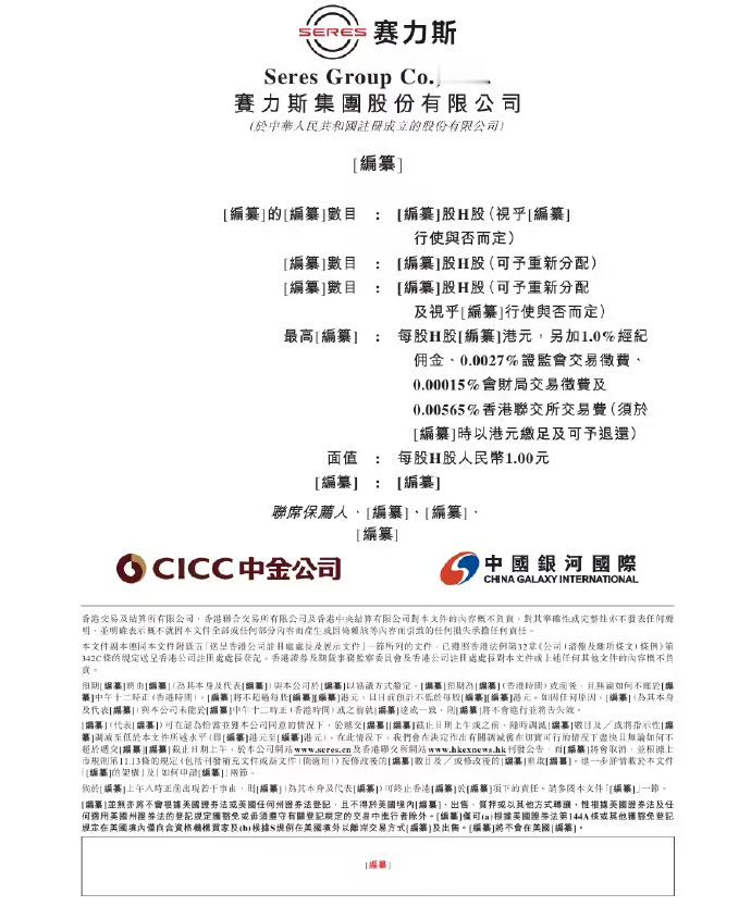 赛力斯集团向港交所提交IPO申请  据每日经济新闻报道，援引IT之家消息，赛力斯