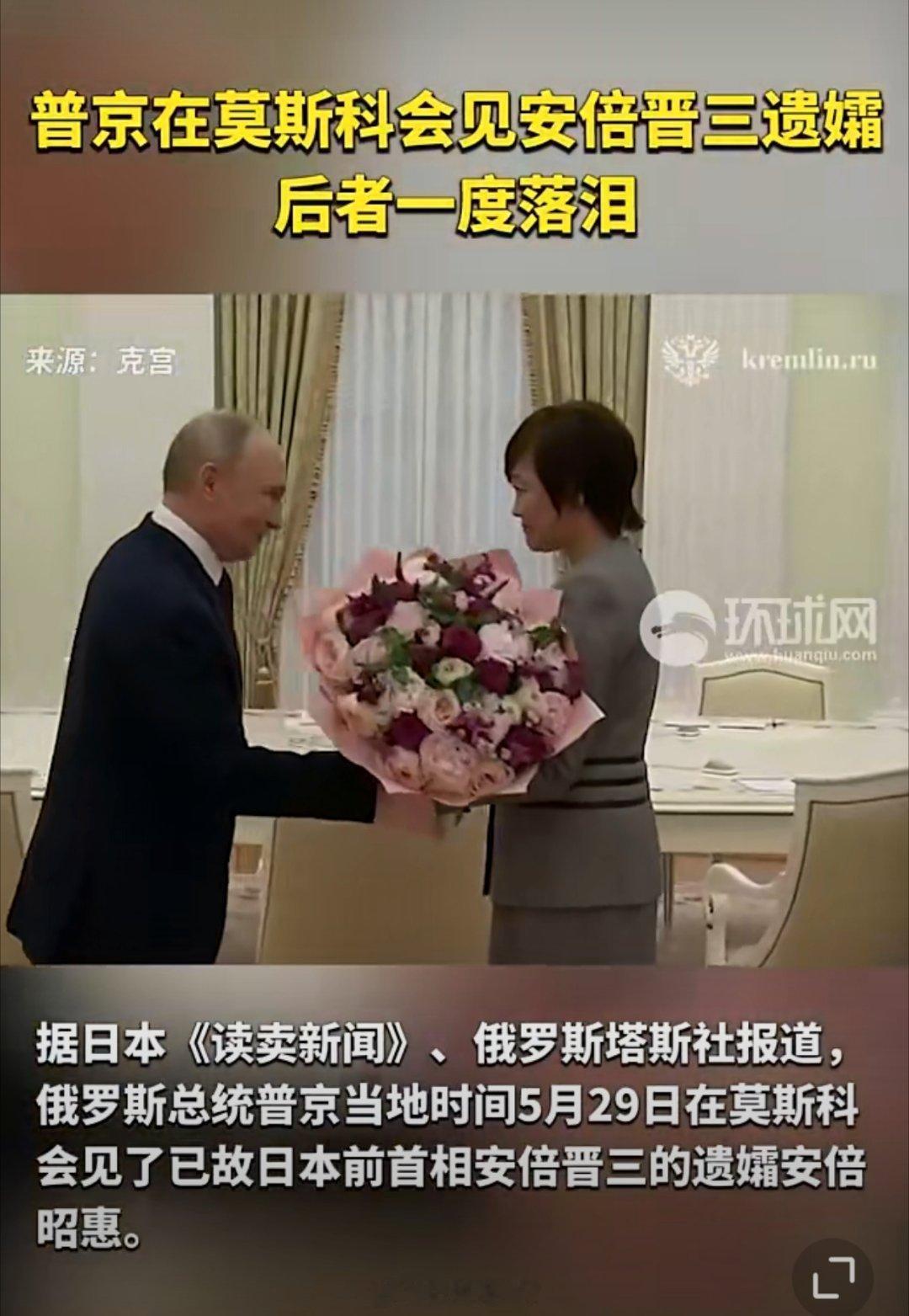 安倍晋三遗孀见普京哽咽落泪安倍昭惠去莫斯科干嘛去了？这个新闻怎么读起来怪怪的？还