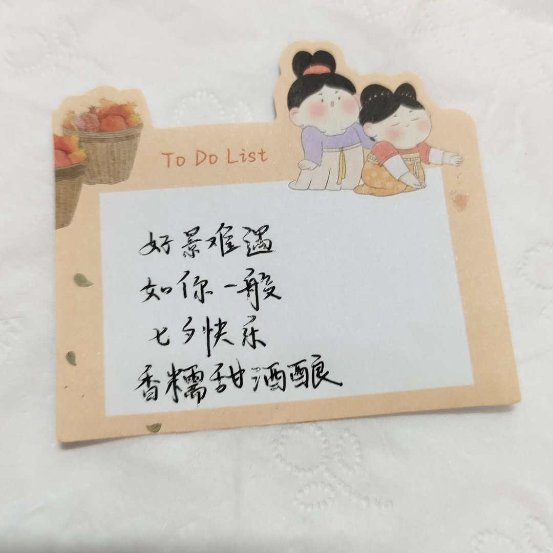 时隔这么久 还是非常喜欢小洳的字！！！