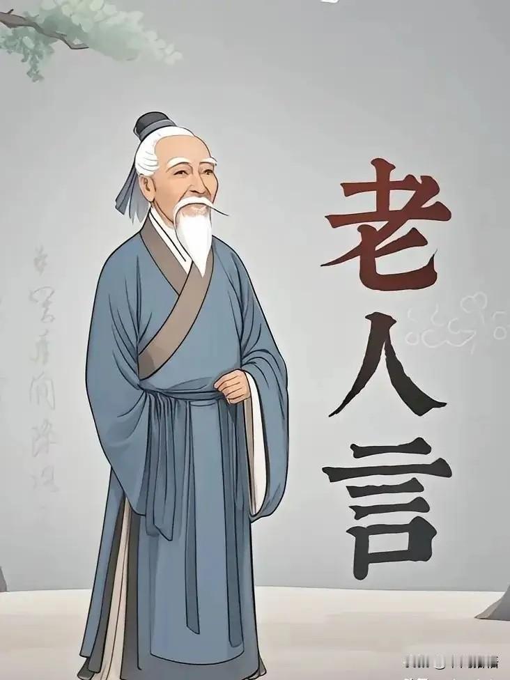 老人言：
1、家有万担粮，不养脖子长。人生在世需自立，没人能养人一辈子。

2、