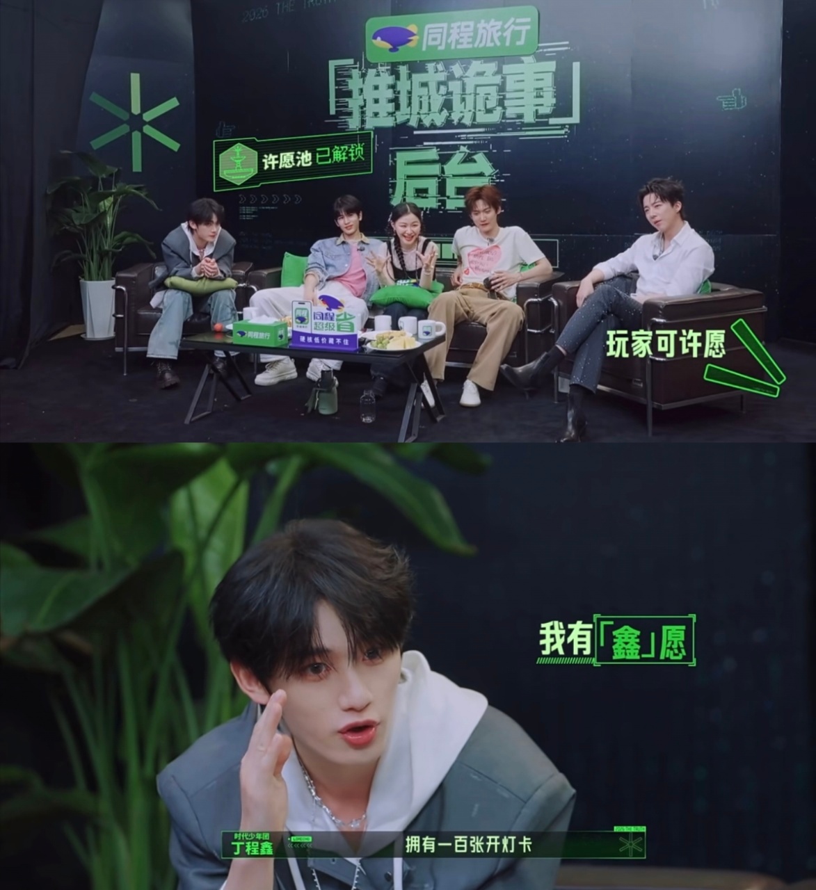 丁程鑫在开推唯一的心愿丁程鑫开灯卡梦男开始推理吧 丁程鑫你清醒一点！一听到有道具