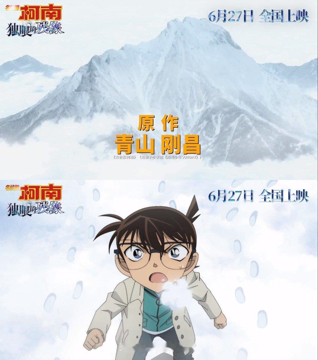 柯南M28冰爽场官宣 柯南的仪式感永远在线！冰花雨场景直接美哭，电影里推理燃爆，