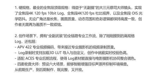 口袋里的攝影機！韓伯嘯詳解vivo X300 Ultra視頻能力細節