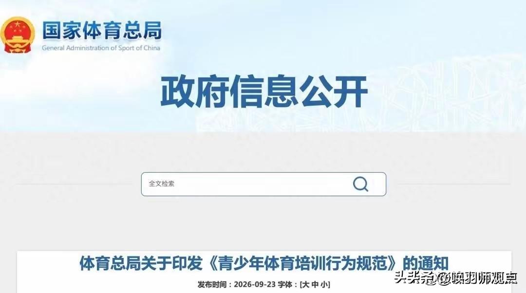 在职教师不能再去体育培训机构兼职了，11月1日起执行

国家体育总局《青少年体育