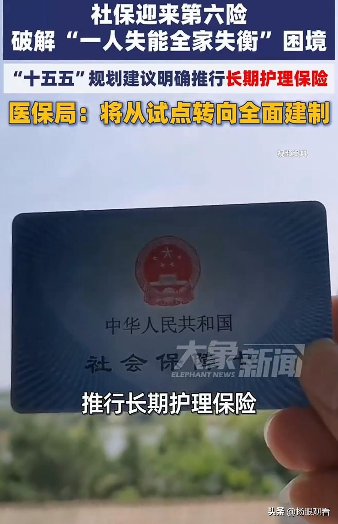 社保第六险来了🔥打工人必看！
 
社保终于升级了
五险一金→六险一金
新增「长