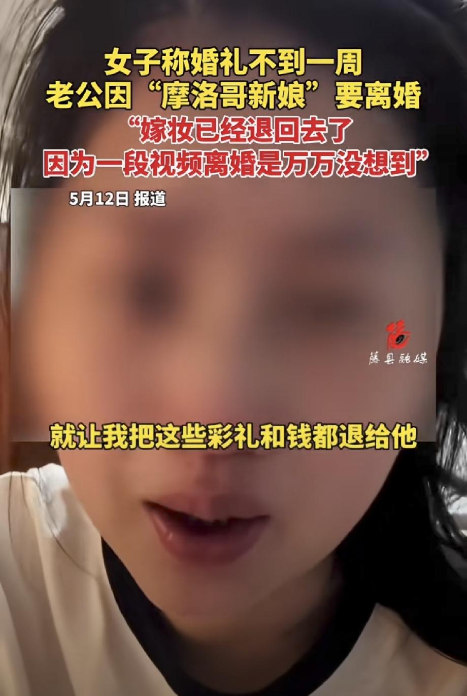 万万没想到，湖南，一女子哭着说刚办完婚礼才一个星期，老公就突然要离婚，而且要求退