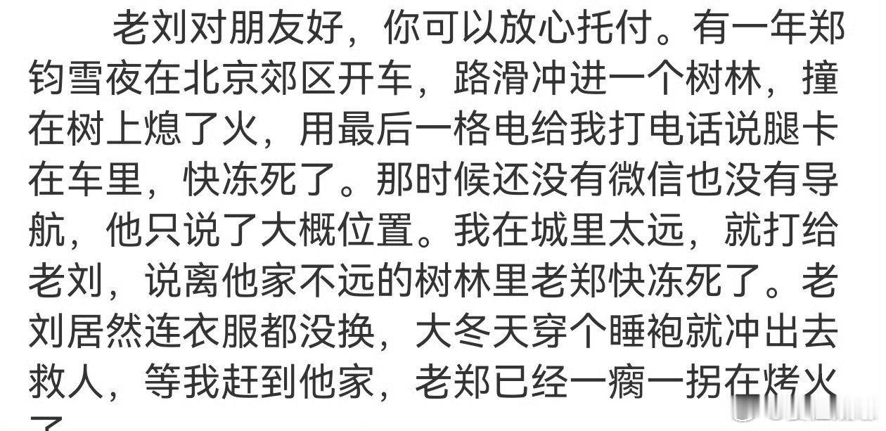 高晓松透露刘欢曾救过郑钧高晓松说刘欢曾穿着睡袍冲出去救郑钧谁能不感慨刘欢为人仗义
