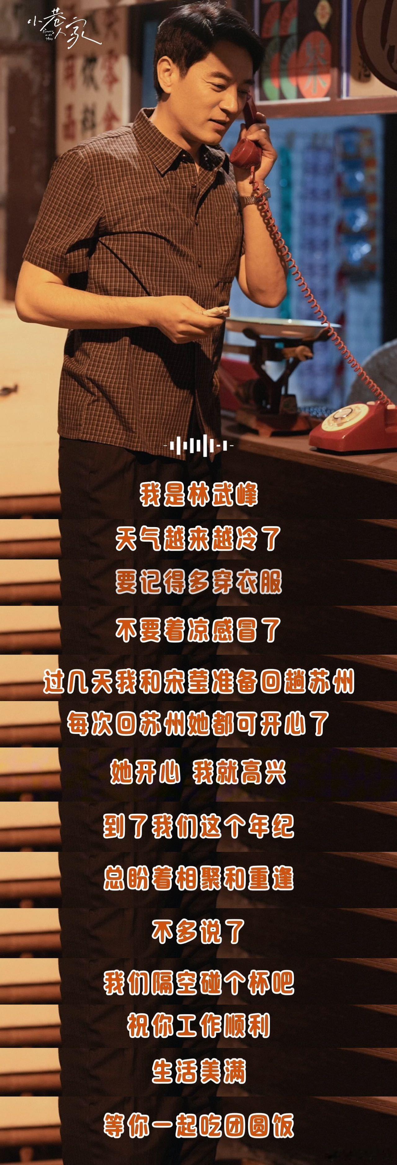 起猛了接到小巷人家全员电话了  接到来电的那一刻，我仿佛又回到了那个充满温情的小