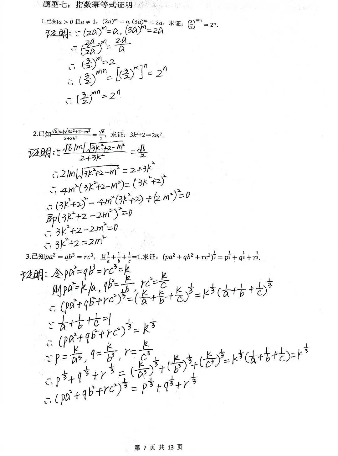 专题二指数综合计算解析二