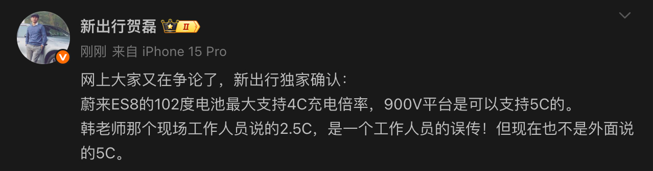 蔚来ES8的102度电池支持4C充电倍率。 ​​​​