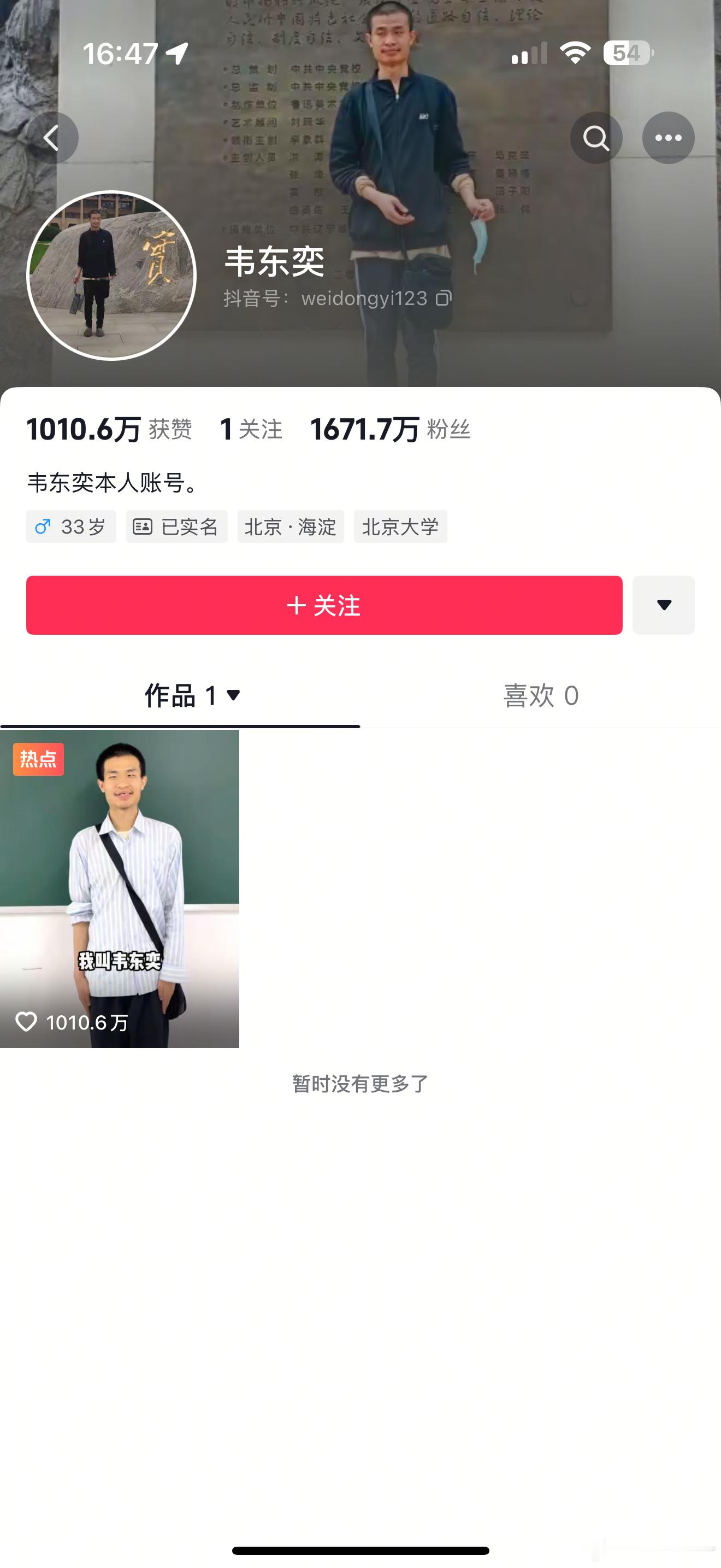 一条四秒的视频，用时一天涨粉1600万！就问谁有这么快涨粉速度？家属回应韦东奕身
