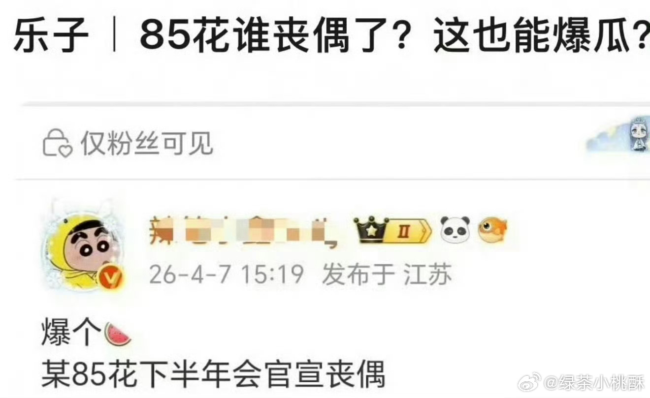 曝刘诗诗吴奇隆要离婚了真的假的，之前有个博主说某个85花会官宣丧偶😲😲😲 