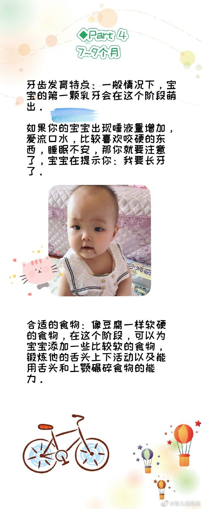 要给宝宝选择正确的辅食才能保证牙齿健康 