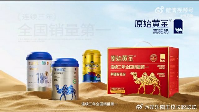 贾乃亮原始黄金品牌代言人  健康食验计划   🎉🎊【贾乃亮力荐！原始黄金真驼