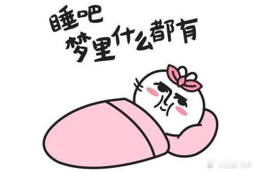 要想不休三上六 ，就要财务自由！要想财务自由，最快的方法就是先午睡！