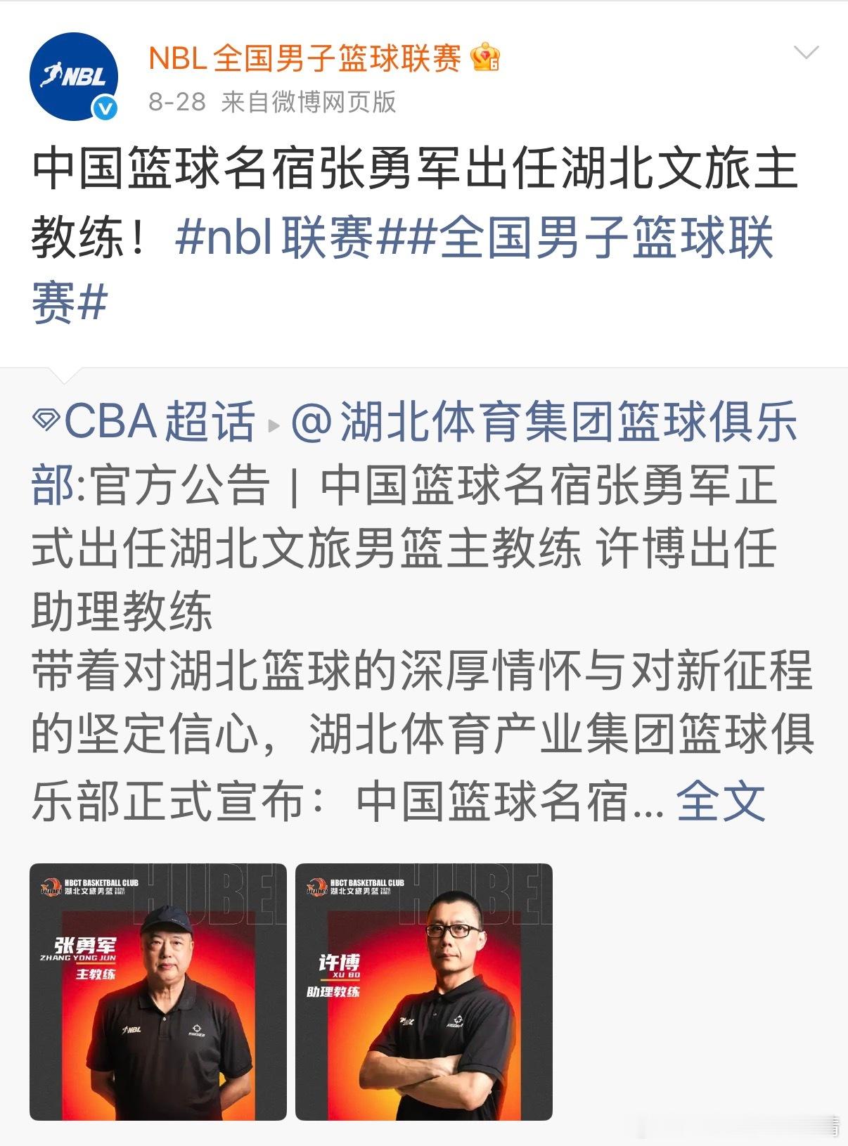cba联赛 升降级即将开启，各大NBL球队投入立刻加码。湖北文旅官宣主教练张勇军