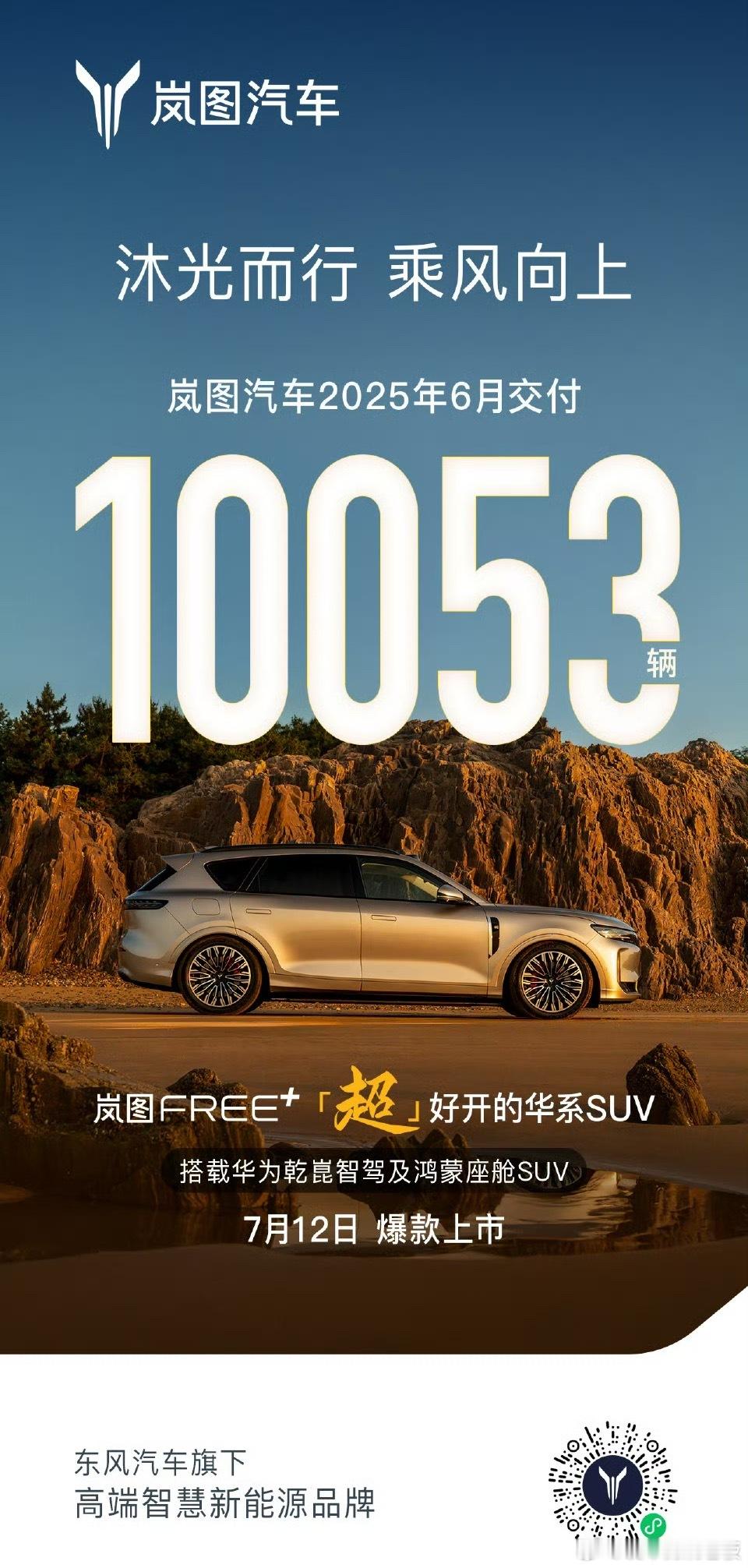 6月销量10053辆，同比增83%，连续4个月破万；上半年累计56128辆，增8