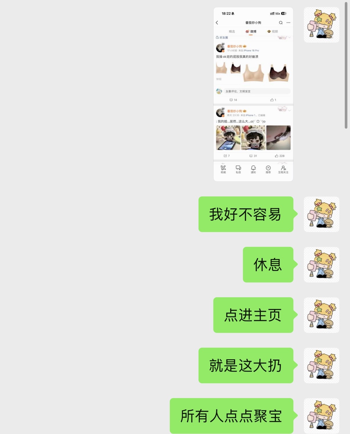 我不知道她咋了… 