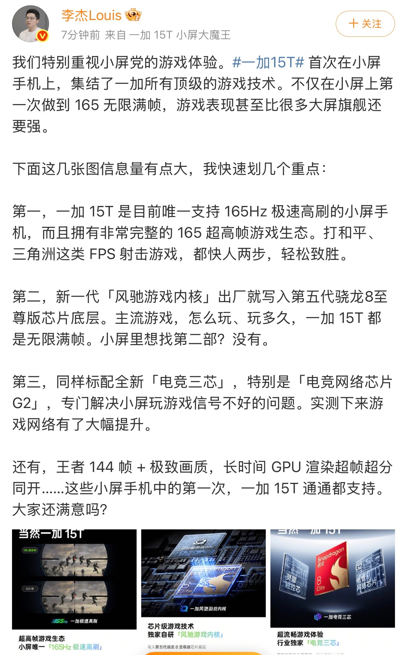 小屏手机游戏体验怎么样？一加15T下了点功夫，165Hz高刷屏，拥有完整的165