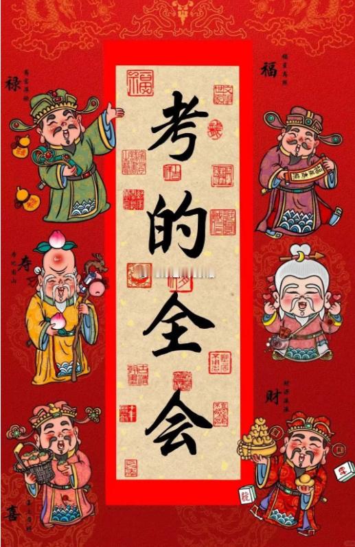 各路神明保佑中考，高考，各种考试考的全会，一路顺遂 