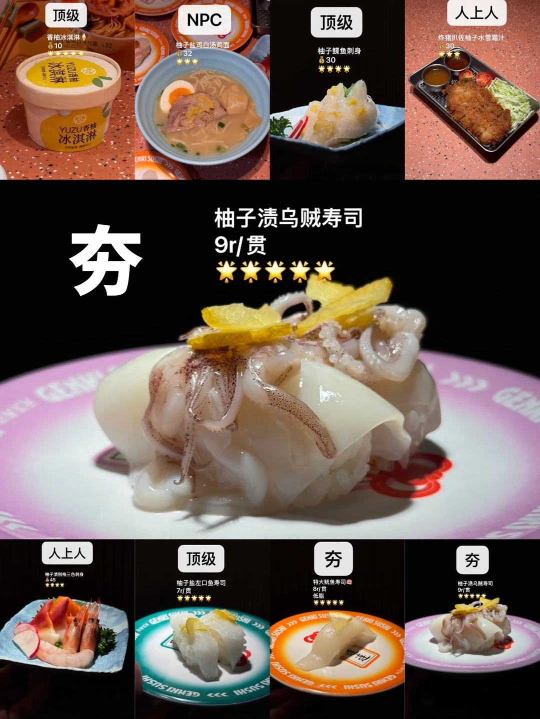🍣元气寿司5月新品｜柚子清爽季测评💥