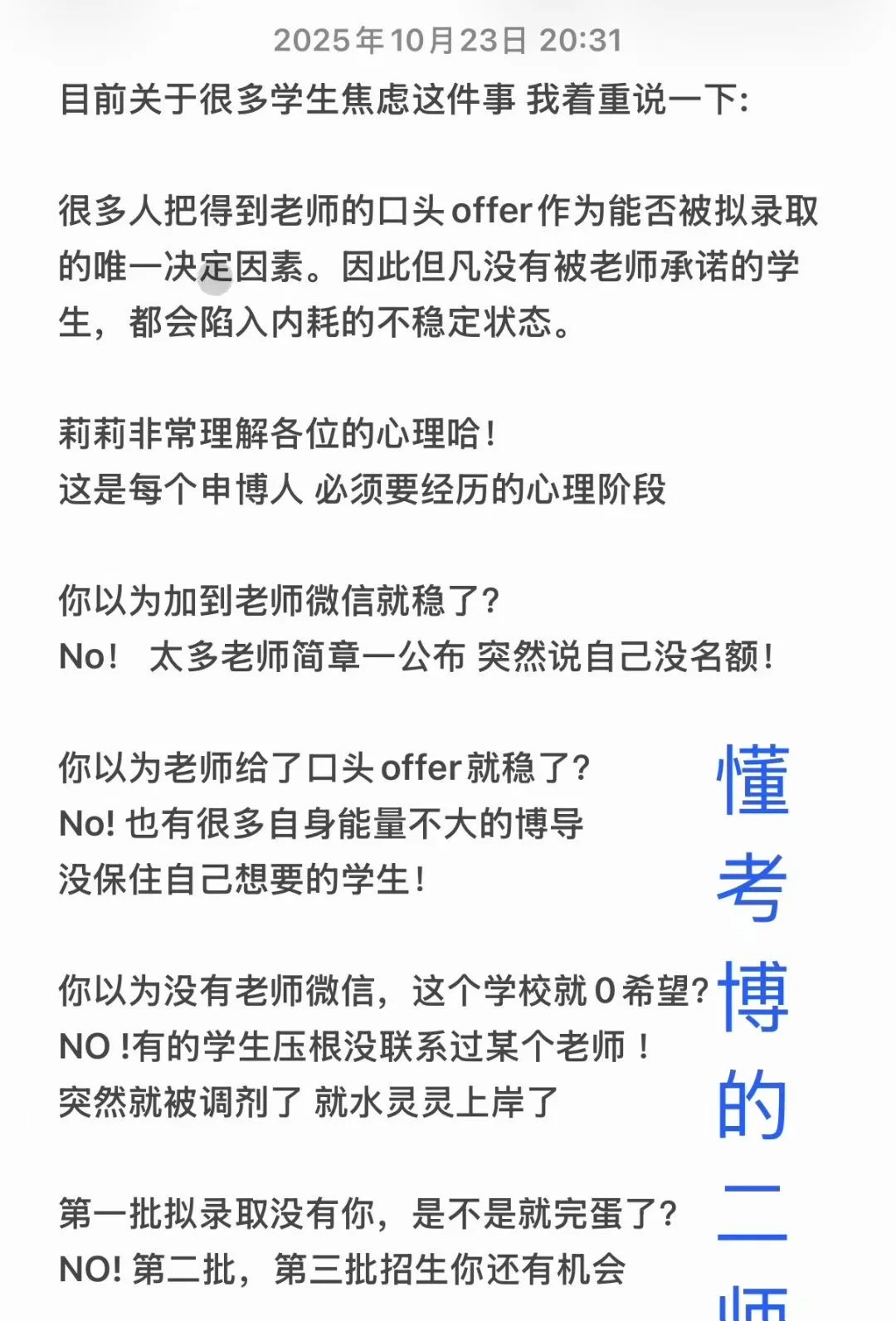 考博别焦虑！