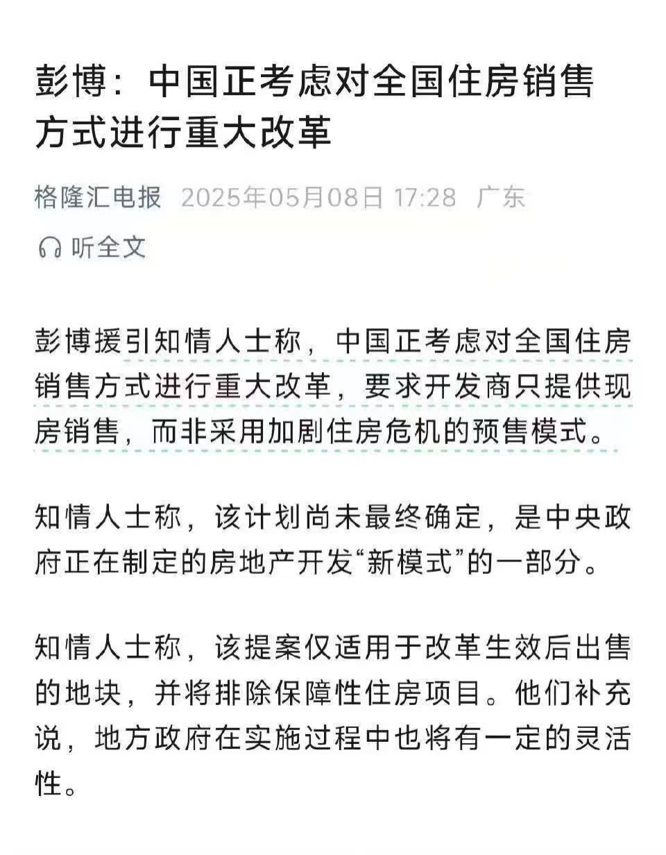 现房销售也不是什么稀奇的事， 但真要一刀切普及还是有一定难度，其一是开...