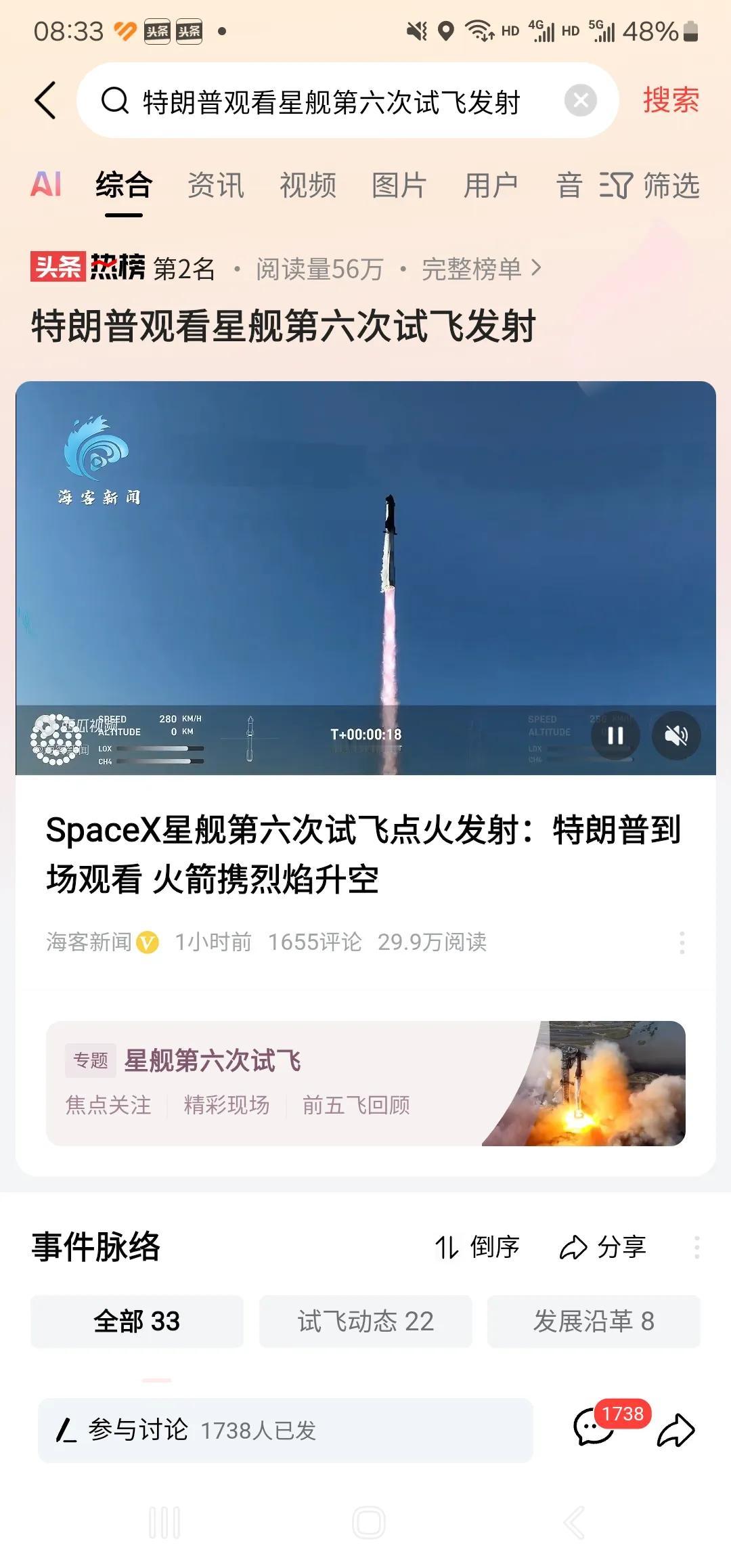 星舰第六次发射，没想到特朗普也去了，其实光看没啥意思，如果倒计时由特朗普来说，那